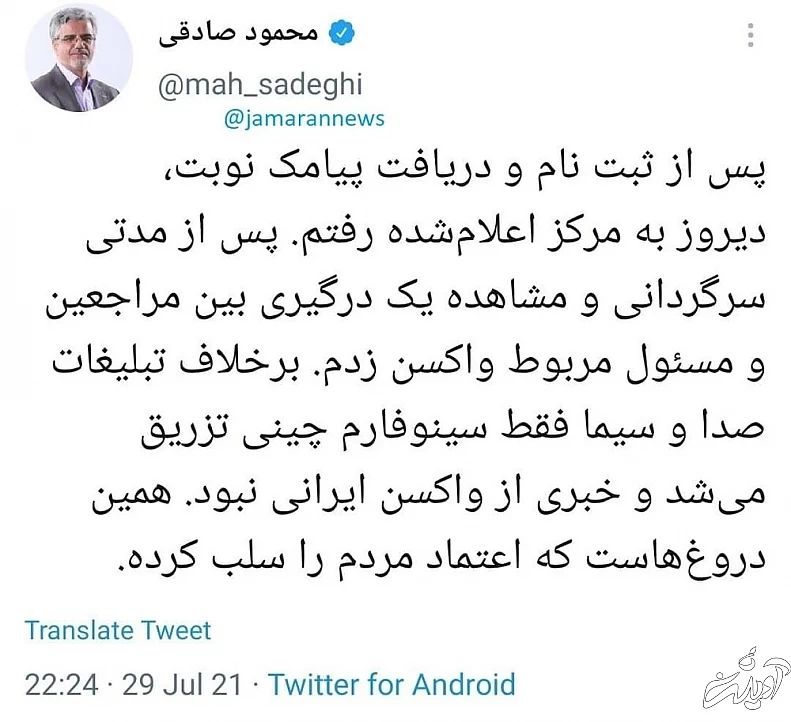 افشاگری محمود صادقی علیه صداوسیما بعد از تزریق واکسن کرونا